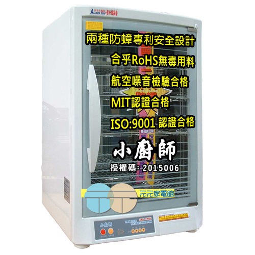 小廚師 紫外線殺菌 四層烘碗機 TF-979A/TF-979, , large