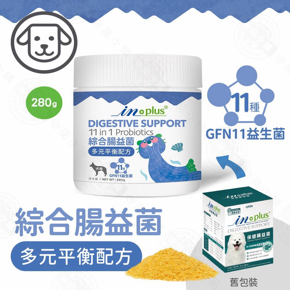 IN-Plus 犬用腸胃保健 11合1綜合腸益菌 多元平衡配方280g 狗保健品 調理腸道 維護腸胃健康 幫助新陳代謝, IN-Plus 犬用-11合1綜合腸益菌 多元平衡配方 280g, large