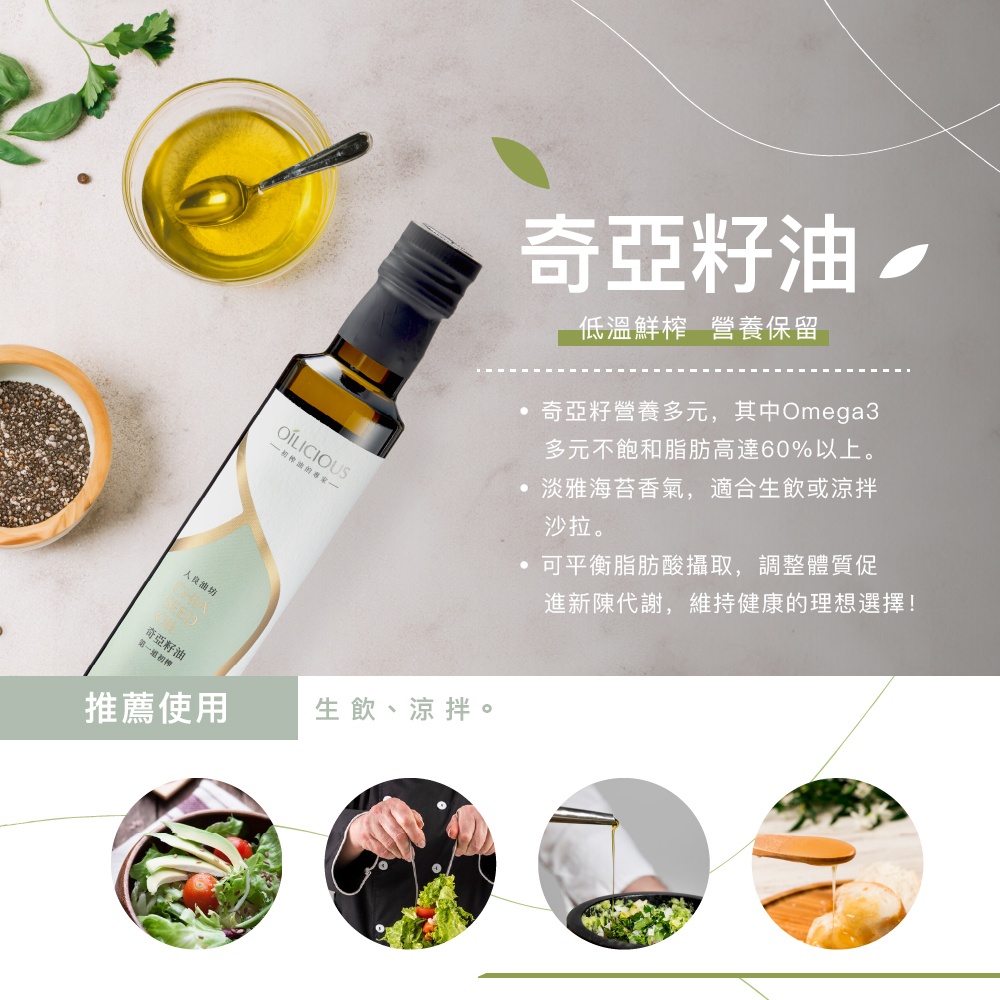 [人良油坊]第一道初榨奇亞籽油250ml, , large
