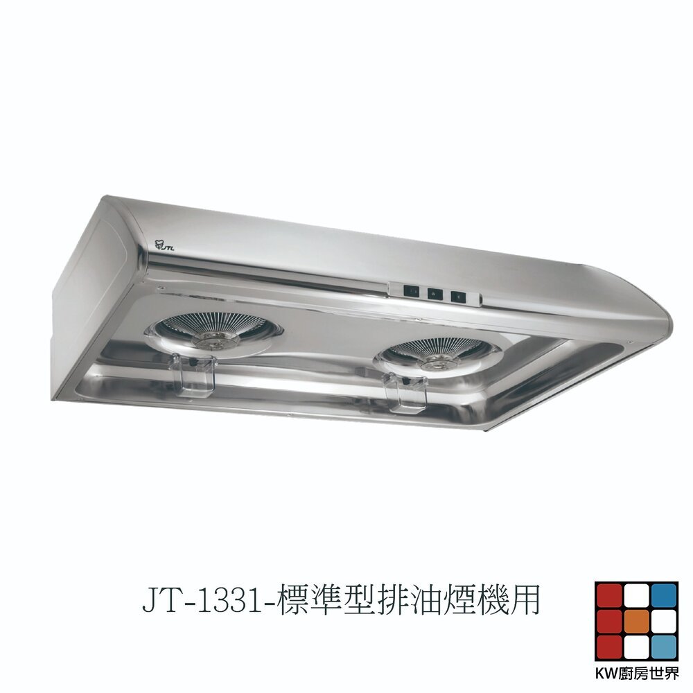 【KW廚房世界】喜特麗 排油煙機 全配件 JT-1331 JT-1330 油網 油杯 免洗油杯 燈片 LED燈泡, , large
