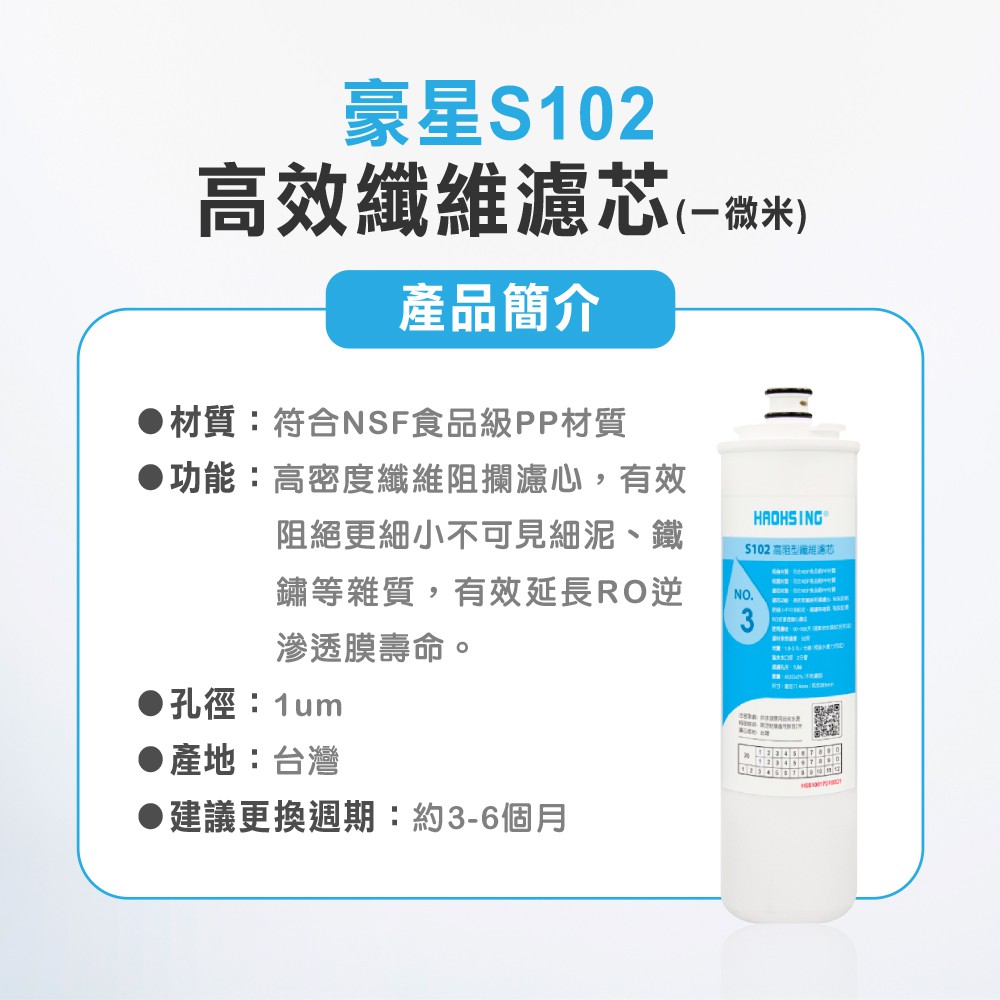 【麗水生活】豪星 S102 第三道高阻型纖維濾芯1M 原廠濾心 豪星濾心 高效濾芯 纖維濾心, , large