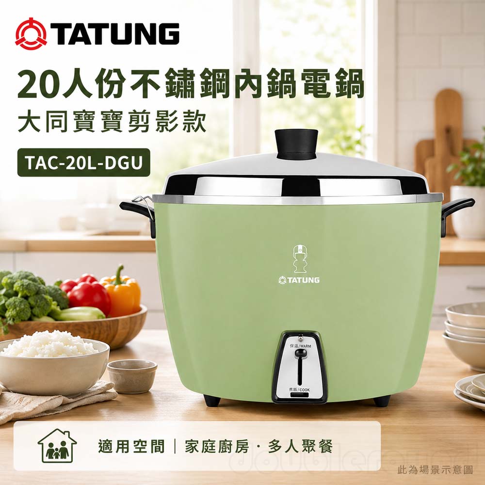 TATUNG 大同 20人份不鏽鋼內鍋電鍋 大同寶寶剪影款 TAC-20L-DGU, , large