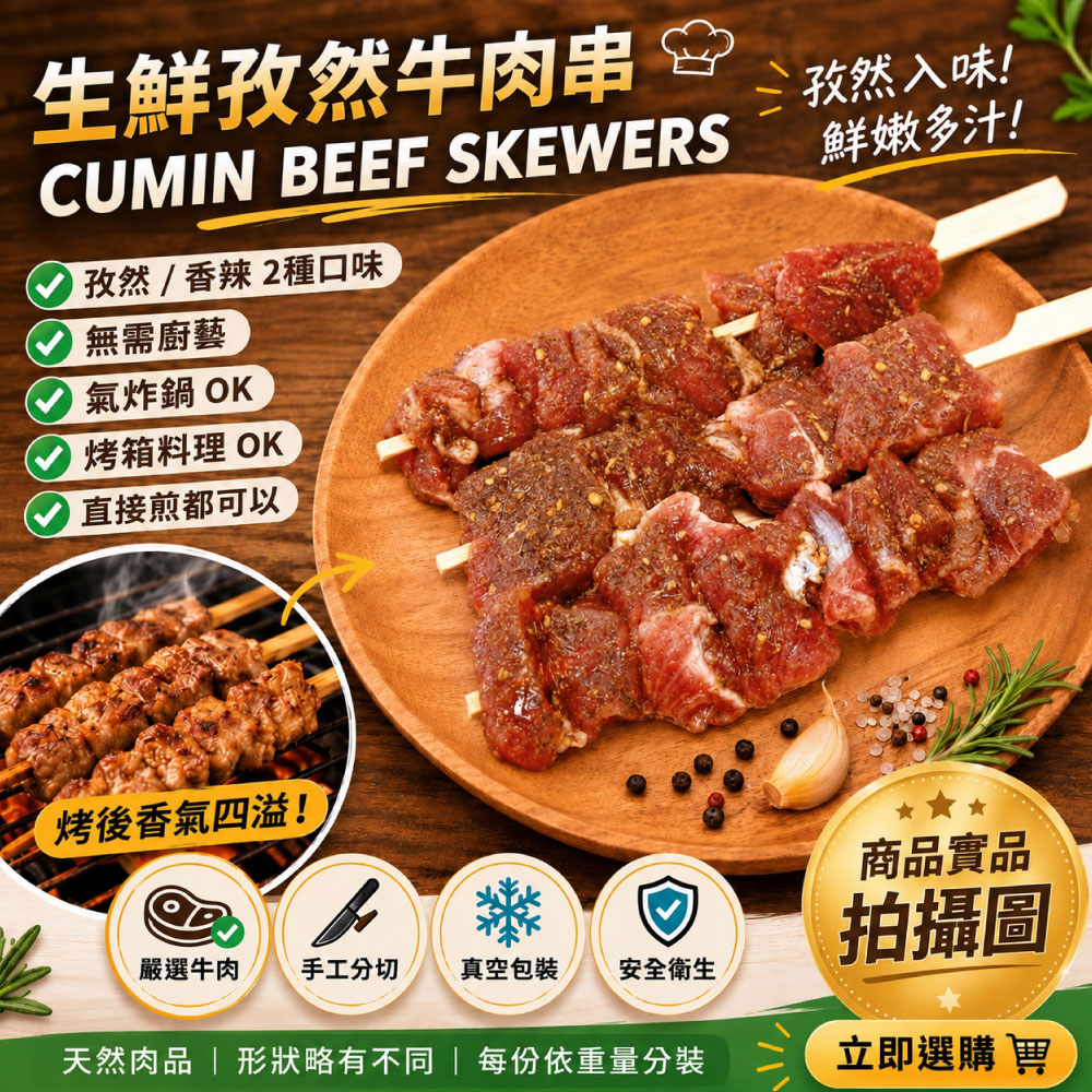 約克街肉舖 孜然牛肉串3串(40g+-10%/串/3串1包)_任選, , large