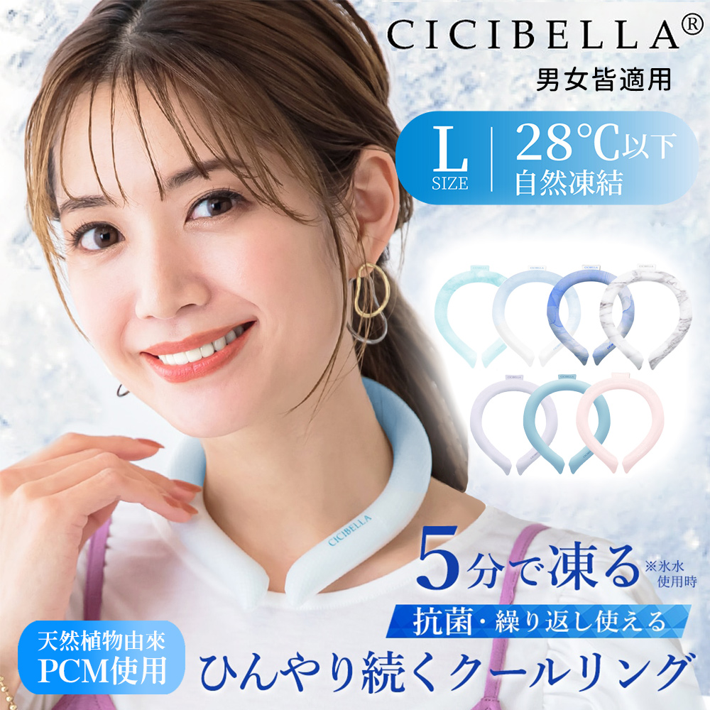【日本CICIBELLA】清涼降溫 冰涼脖頸圈 酷冰環 PCM涼感頸圈 夏天降溫神器(日本正規品), , large