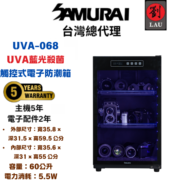 [劉氏國際]SAMURAI UVA藍光殺菌觸控式電子防潮箱 UVA-068, , large