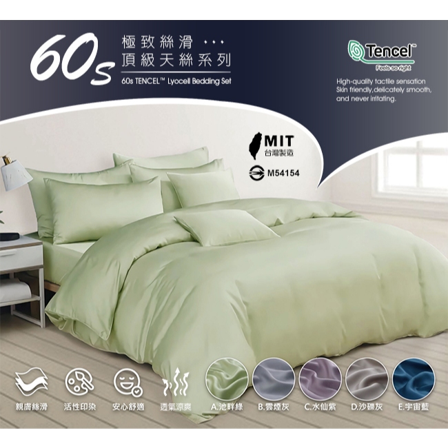 台灣製~頂級100%60支天絲四件套床包組-雙人(含兩用被)/四色任選 8/1-9/9 滿千送【AOC】超聲波智能電動牙刷1個, , large