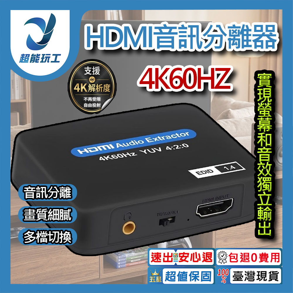 音訊分離器【HDMI/4K60Hz】, , large