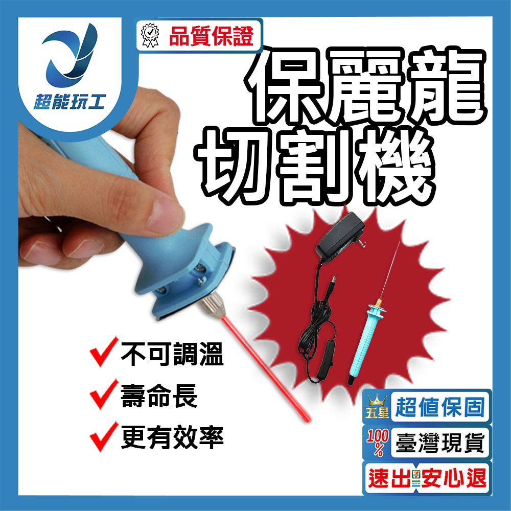 110V保麗龍切割機5CM筆針+不可調溫變壓器, , large