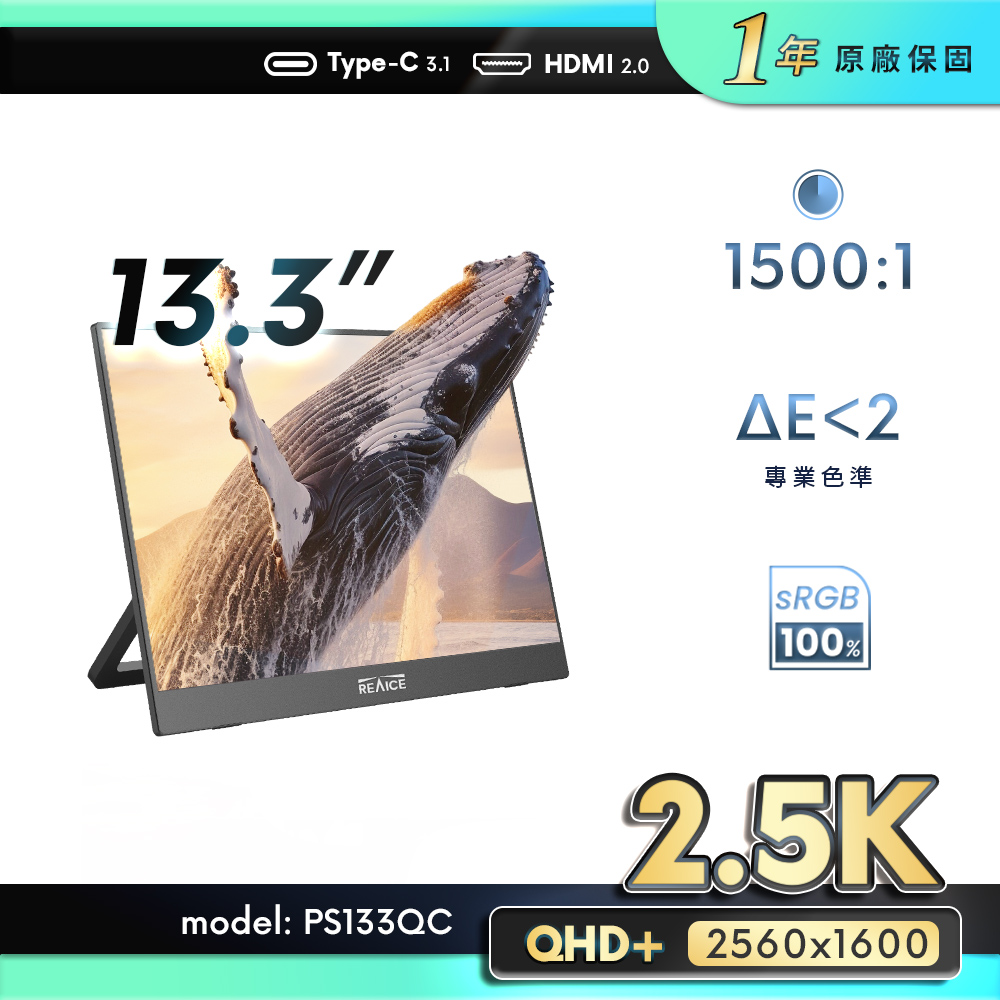 贈螢幕清潔三件組【台陞科技】REAICE 13.3型2.5K升級版IPS超薄可攜式外接螢幕 PS133QC, , large