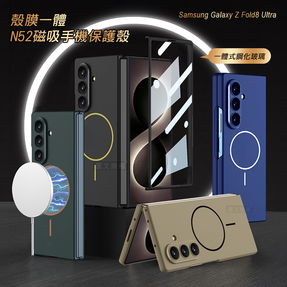 三星 Galaxy Z Fold8 Ultra 殼膜一體 鏡頭全包覆 N52磁吸膚感保護殼 手機殼, , large
