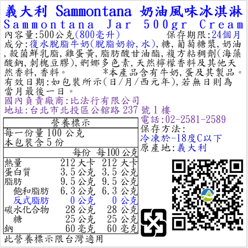 義大利Sammontana奶油風味冰淇淋, , large