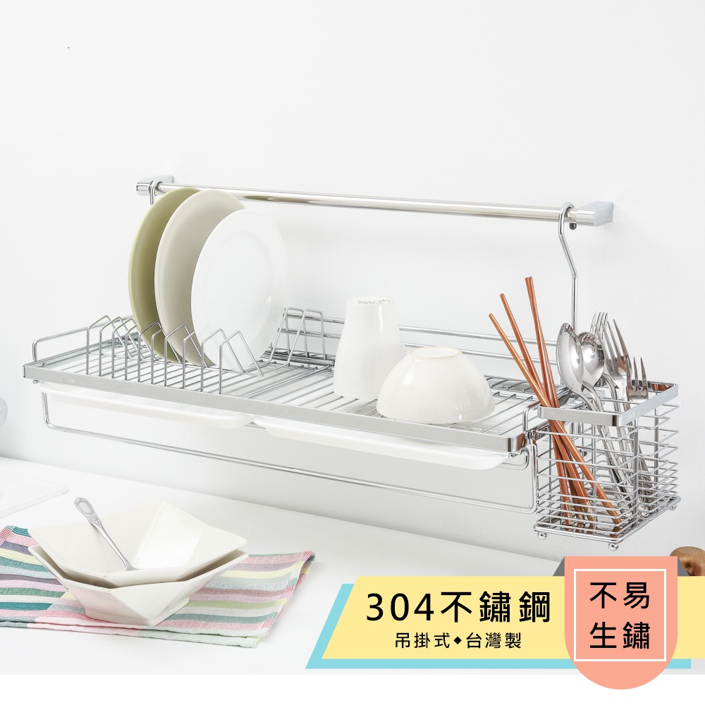 【HomeMax】吊掛式碗盤架/304不鏽鋼/附ST筷桶/置物/廚房/收納 ●台灣製造●＜C29012＞, , large