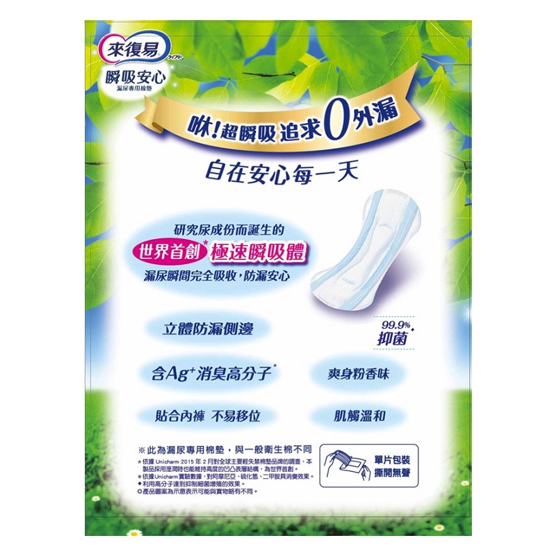 Lifree light incontinence 120cc, , large