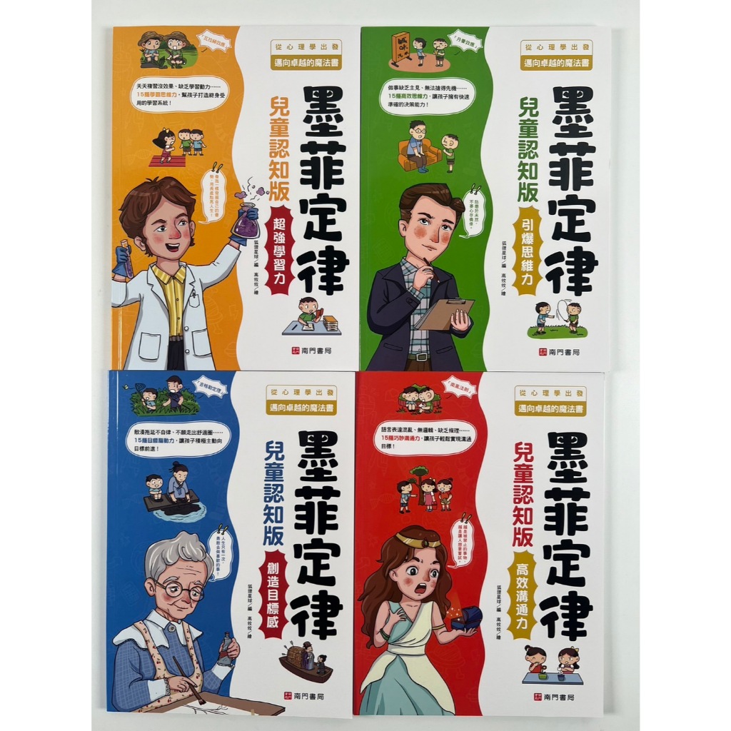 《南門書局》【繁體中文版】漫畫 墨菲定律+洛克斐勒~~, , large