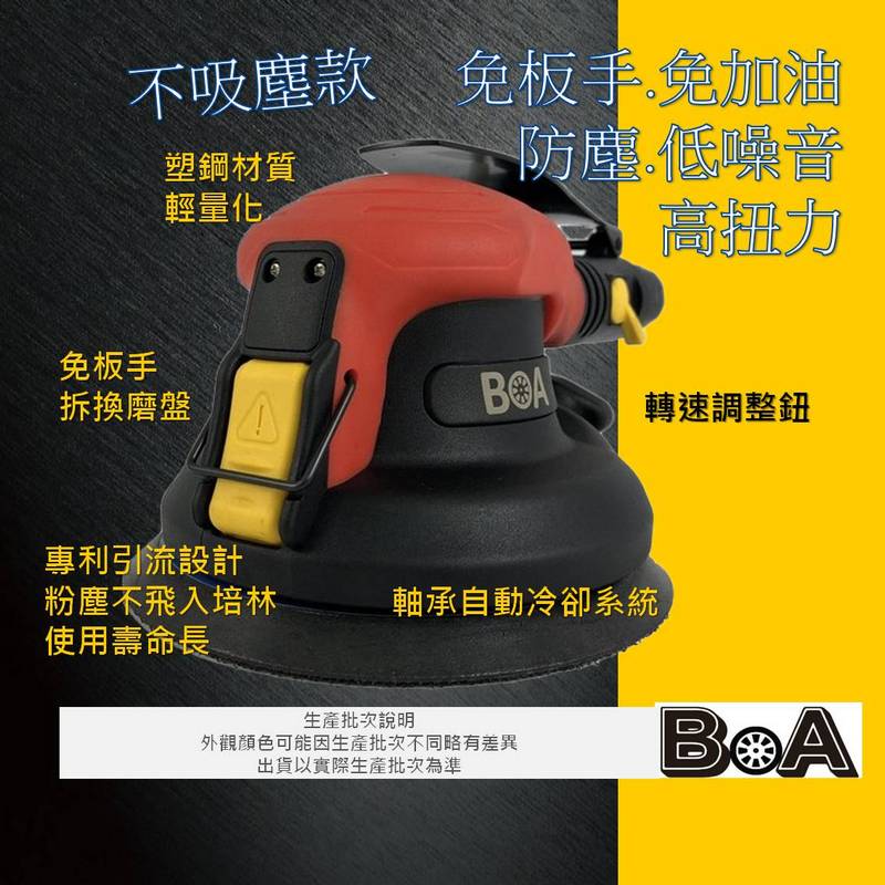 【BOA】5吋 氣動磨光機 研磨機 打蠟機 打磨機 研磨 汽車美容 拋光 氣動工具 免板手, , large
