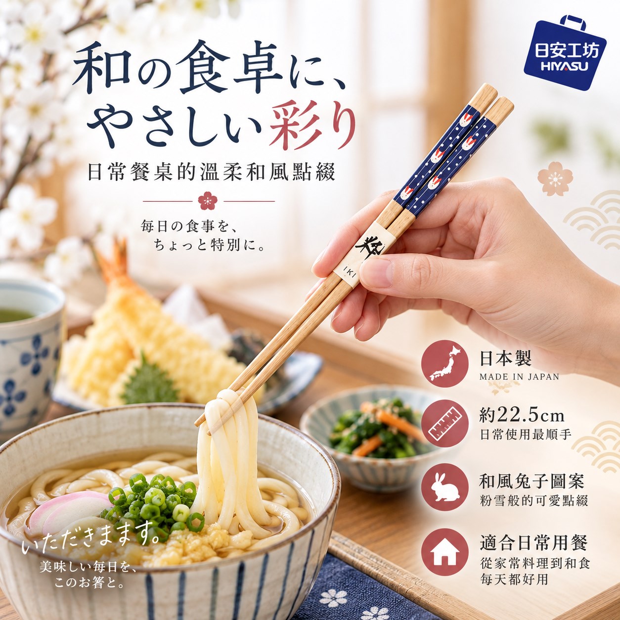 【HIYASU日安工坊】日本工藝箸-粉雪兔 22.5cm, , large
