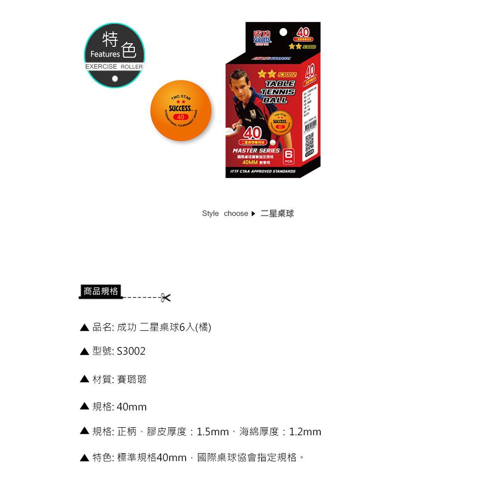 成功 二星桌球6入-橘(S3002), , large