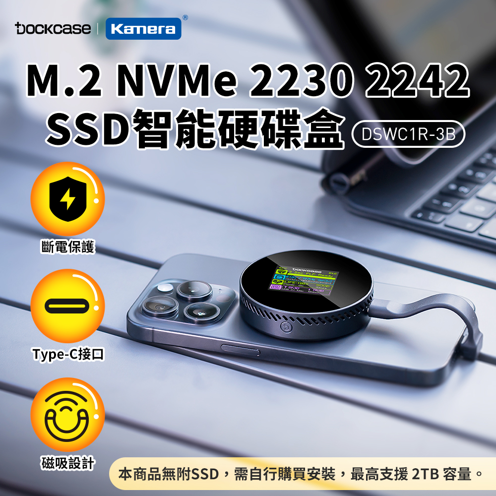【出清優惠品】Dockcase M.2 NVMe 2230 2242 SSD 智能硬碟盒 MagSafe 磁吸 (DSWC1R-3B), , large