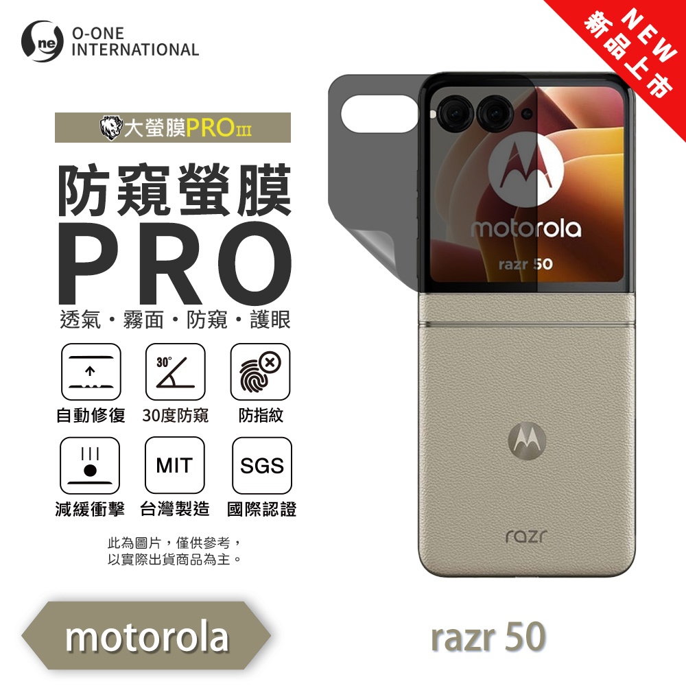 【O-ONE】Motorola moto Razr 50系列『磨砂防窺螢膜PRO』次螢幕磨砂螢幕保護貼 摺疊機 30度防窺+護眼 順滑不留指紋 輕微划痕自動修復, , large
