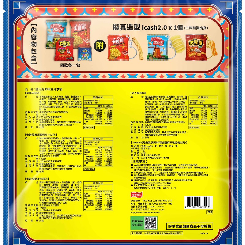國民經典零食分享袋, , large