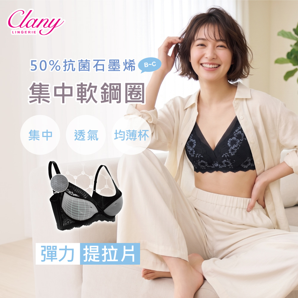 【Clany可蘭霓】浪漫日記石墨烯軟鋼圈集中包覆 BC罩杯不空杯蕾絲內衣 神秘黑 8057-63, , large