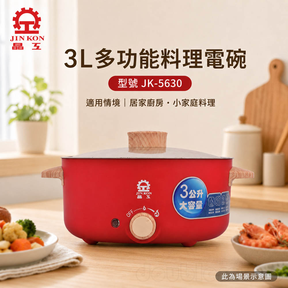 【晶工 Jinkon】3L多功能料理電碗 JK-5630, , large