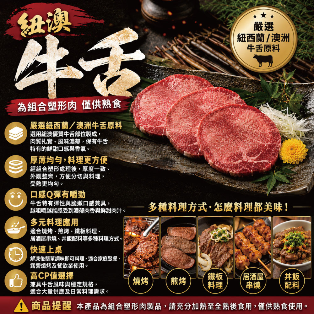 豪鮮牛肉 紐西蘭老饕牛舌切片12包(100g&plusmn;10%/包), , large