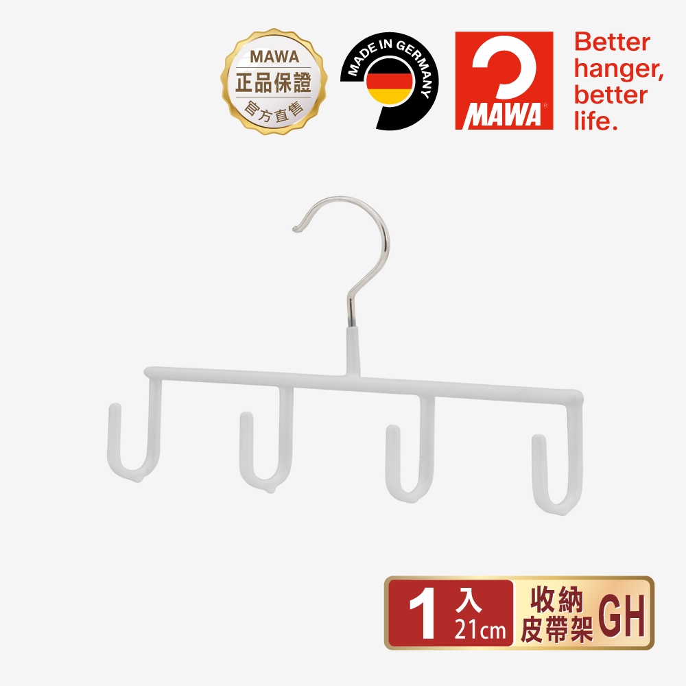 [German MAWA] German original imported fashion classic accessories rack 20.5cm (white/1 piece) , , large