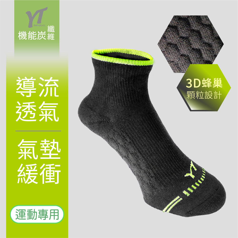 【皇家竹炭】YT 竹炭蜂巢運動機能襪/亮綠 (加大款), , large