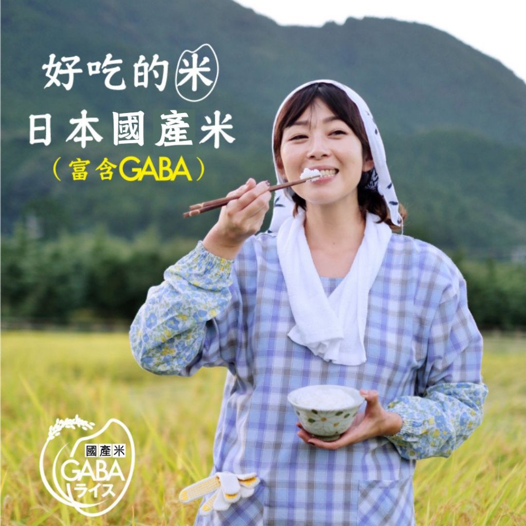 【喜康瑞】日本國產GABA機能 現碾 日本機能米 白米 食用米 新鮮現碾日本米 (1KG裝), , large