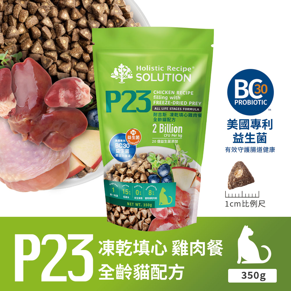 【耐吉斯】P23 凍乾填心雞肉餐-全齡貓 350gX2包(貓飼料/貓糧), , large