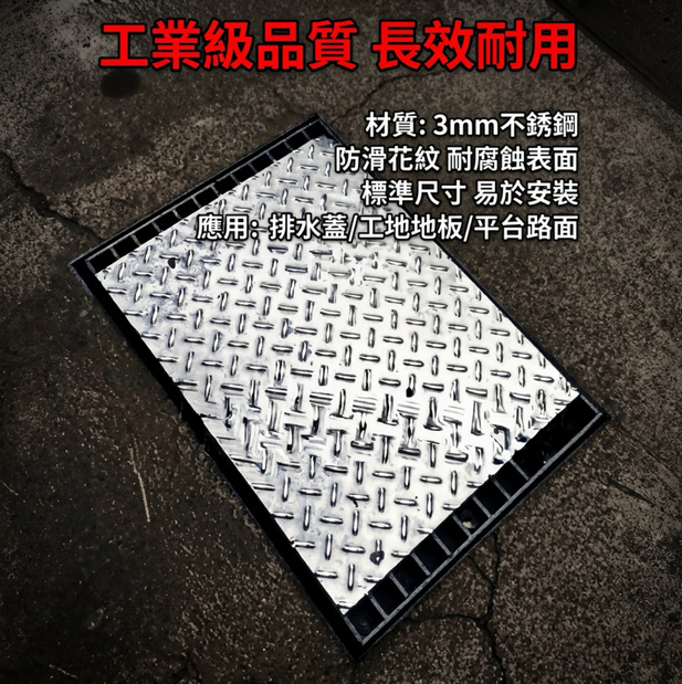【 SHAONIANNA.TW 】304不鏽鋼防滑花板｜客製裁切 水溝蓋板 排水溝蓋 地面蓋板 工業踏板 防鏽耐重, , large