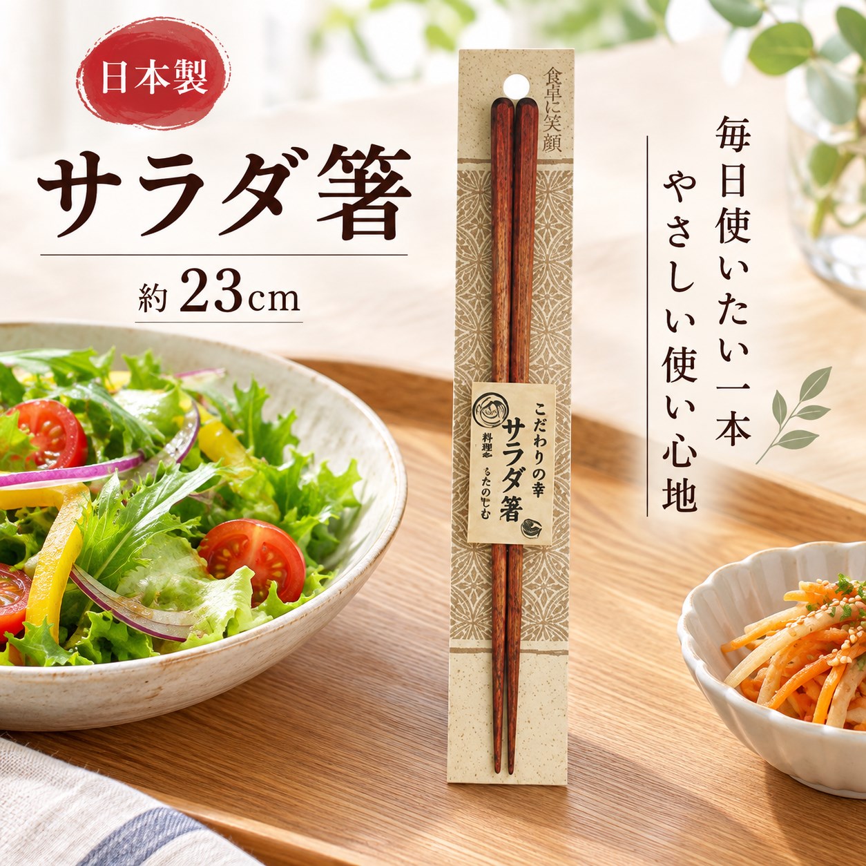 【HIYASU日安工坊】日本沙拉筷, , large