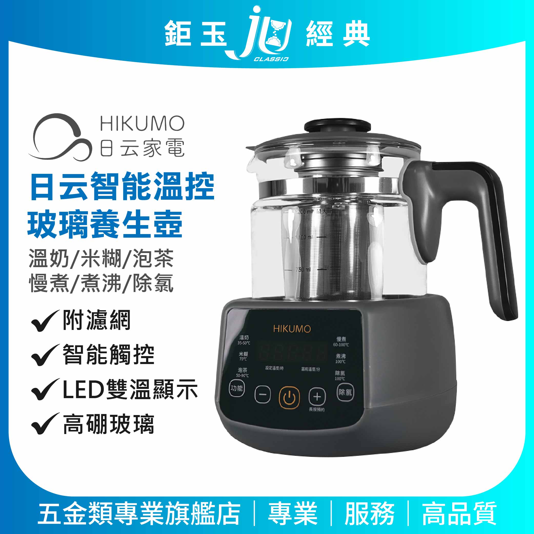 鉅玉經典｜智能溫控養生壺 玻璃快煮壺 1.2L大容量 煮茶溫奶燉湯 單獨除氯鍵 高硼矽玻璃耐高溫 HKM-KT1214H, , large