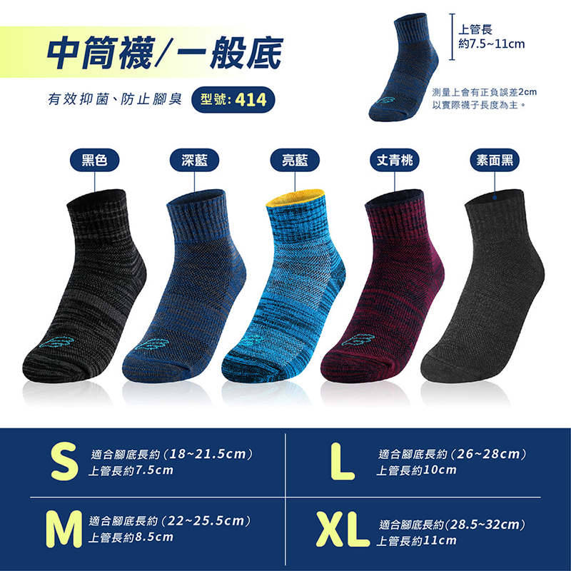[FAV] 銀除臭運動襪(1雙) - MIT台灣製運動襪除臭襪球襪 型號:414, , large