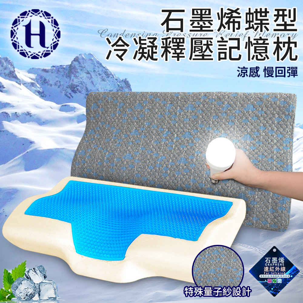 【Hilton 希爾頓】沉穩灰石墨烯蝶型冷凝釋壓記憶枕(枕頭/冷凝枕/記憶枕/護頸枕)(B0112) 5/4-6/1 滿千送AOC電動牙刷, , large