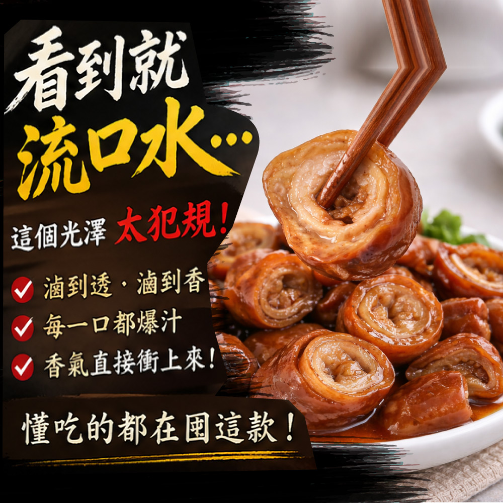 赤豪家庭私廚 香滷豬大腸5包 (200g&plusmn;10%/包/固形物120g), , large