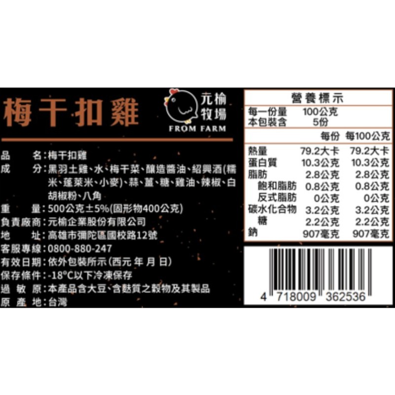 元榆冷凍梅干扣雞, , large