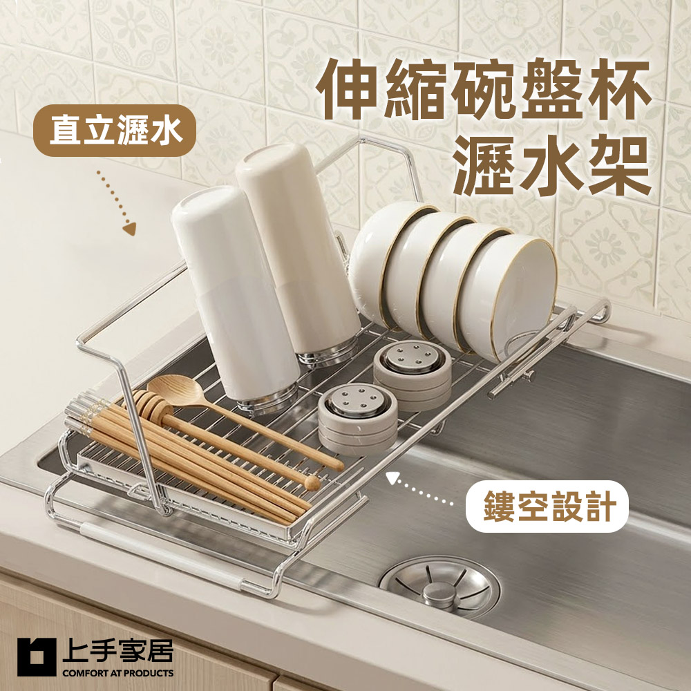 【上手家居】伸縮碗盤杯瀝水架(瀝水碗盤架/水槽瀝水架/瀝水杯架/廚房瀝水架), , large