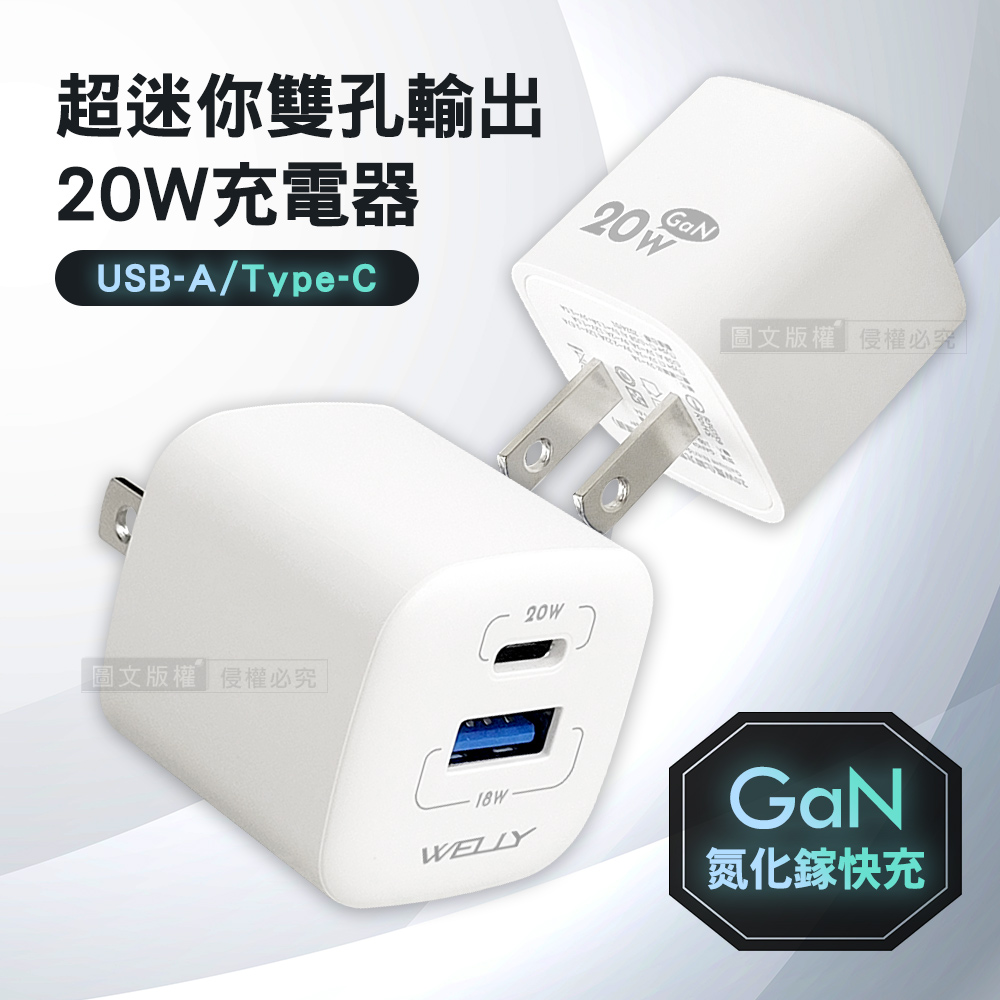 WELLY 20W氮化鎵GaN 超迷你充電器 PPS+PD+QC Type-C/USB-A雙孔輸出充電頭, , large