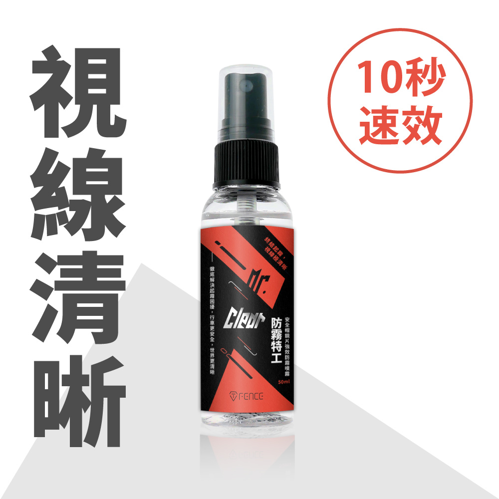 [防御工事T-FENCE] 防霧特工｜強效鏡片防霧噴霧_50ml, , large