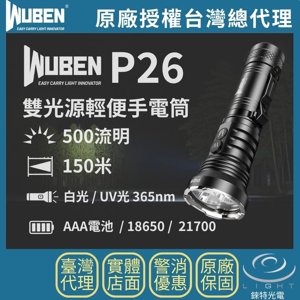 【錸特光電】WUBEN P26 雙光源輕便手電筒, , large