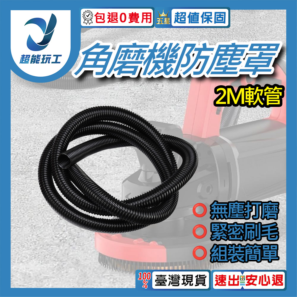 Angle grinder dust cover/accessories/2-meter hose, , large