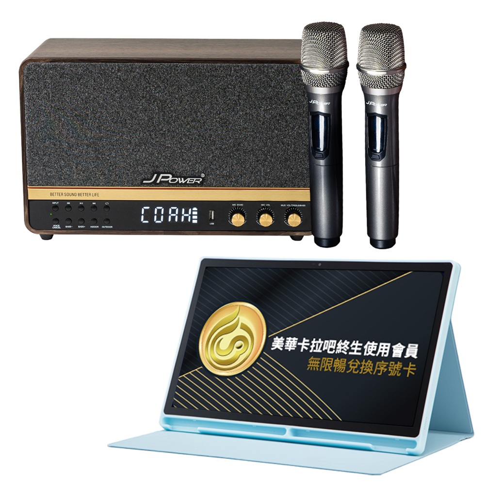 【J-POWER】SINGPAD 15.6吋美華終身版+5252.1實木重砲 卡拉OK 便攜式 無線麥克風 戶外露營, , large