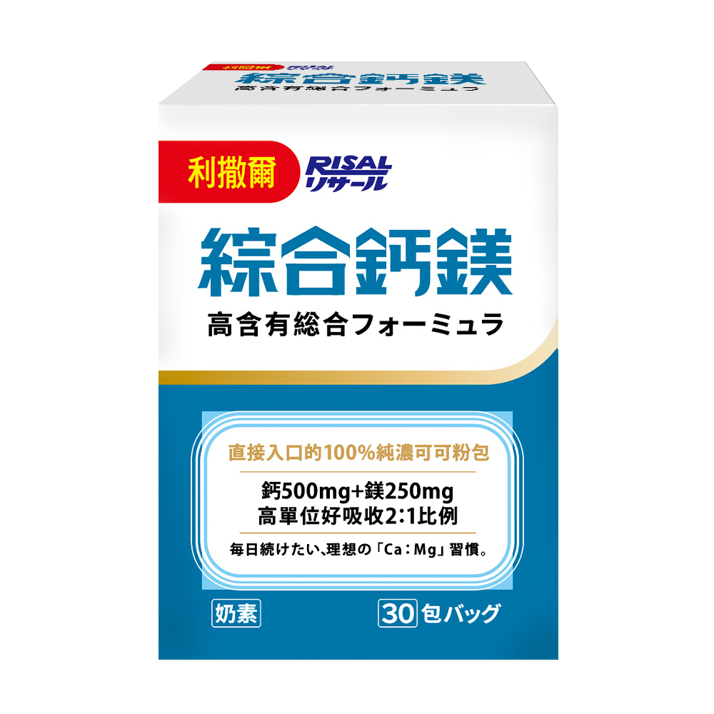 [幸一生醫] 利撒爾 綜合鈣鎂(30入) ◇100%純可可口味◇-買就送Risal 長頸鹿酒精瓶乙個, , large