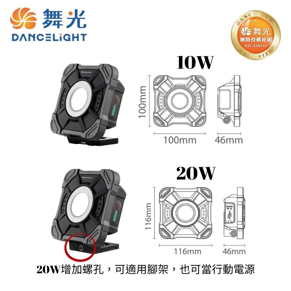 【 DanceLight 舞光 】20W 手持工作燈 白光 三段調光 露營 水電檢修 IP66 防塵 防水 臨時行動電源, , large
