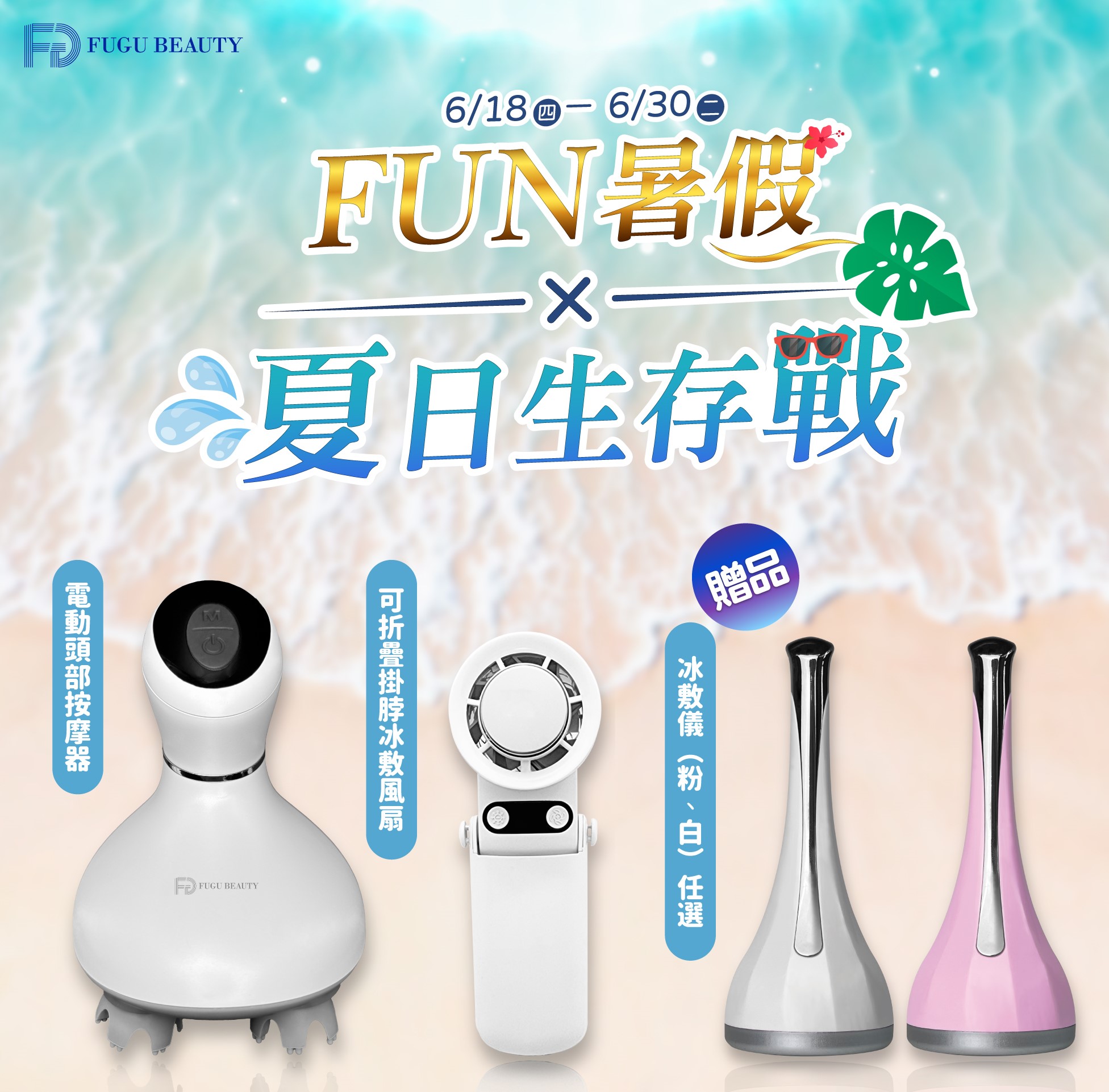 【FUGU】夏日必備【涼感紓壓組】頭部按摩器＋掛脖冰敷扇｜加碼贈冰敷儀(顏色任選), , large