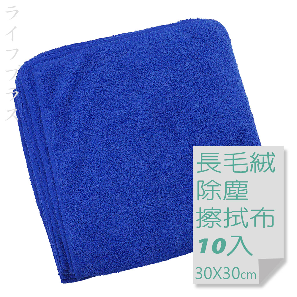 百研/長毛絨除塵擦拭布-寶藍色-10入x2包, , large