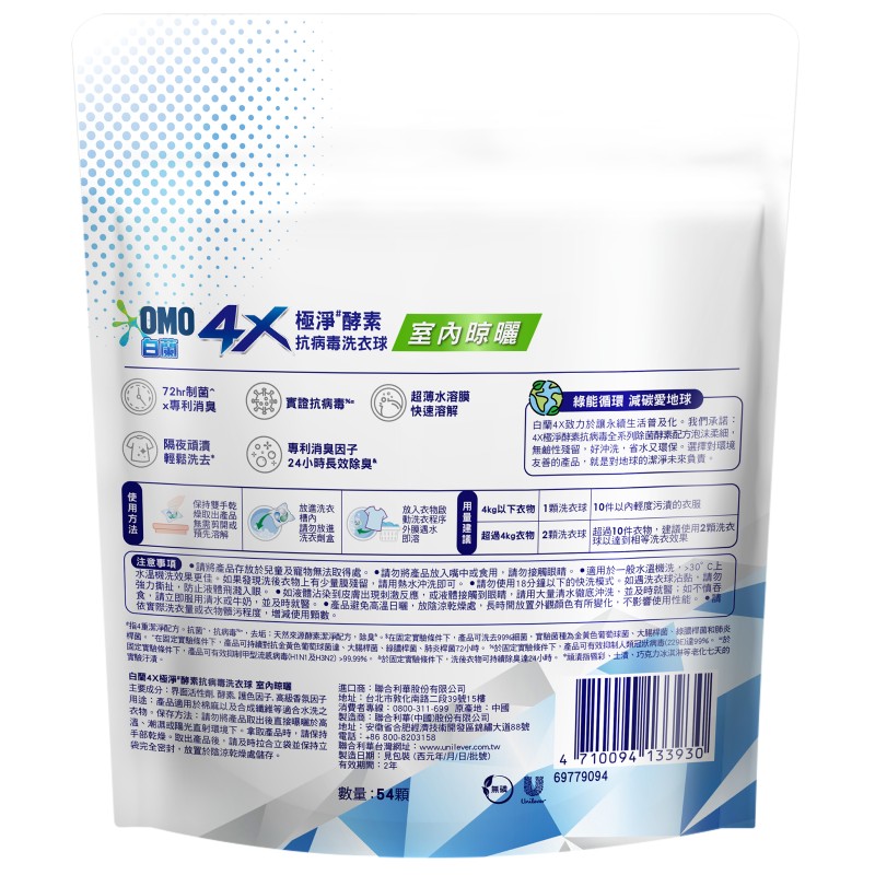 白蘭4X極淨酵素抗病毒洗衣球室內晾曬補充包, , large