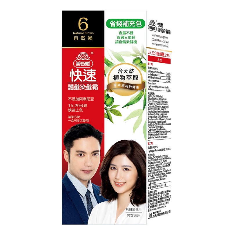 美吾髮快速護髮染髮霜補充包, 6號-自然褐, large